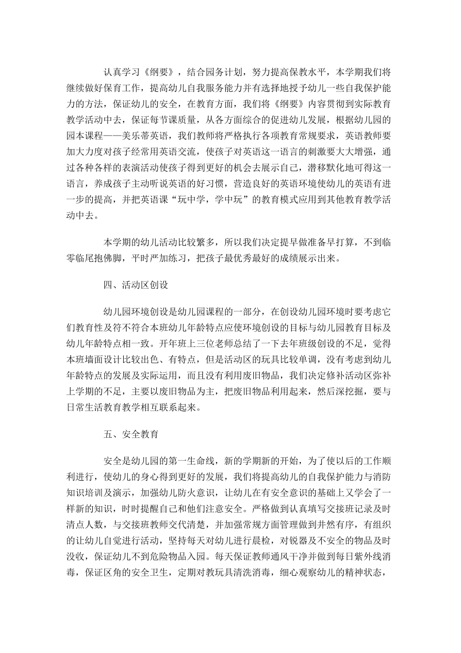 保教老师个人工作计划范文大全10篇.docx_第2页