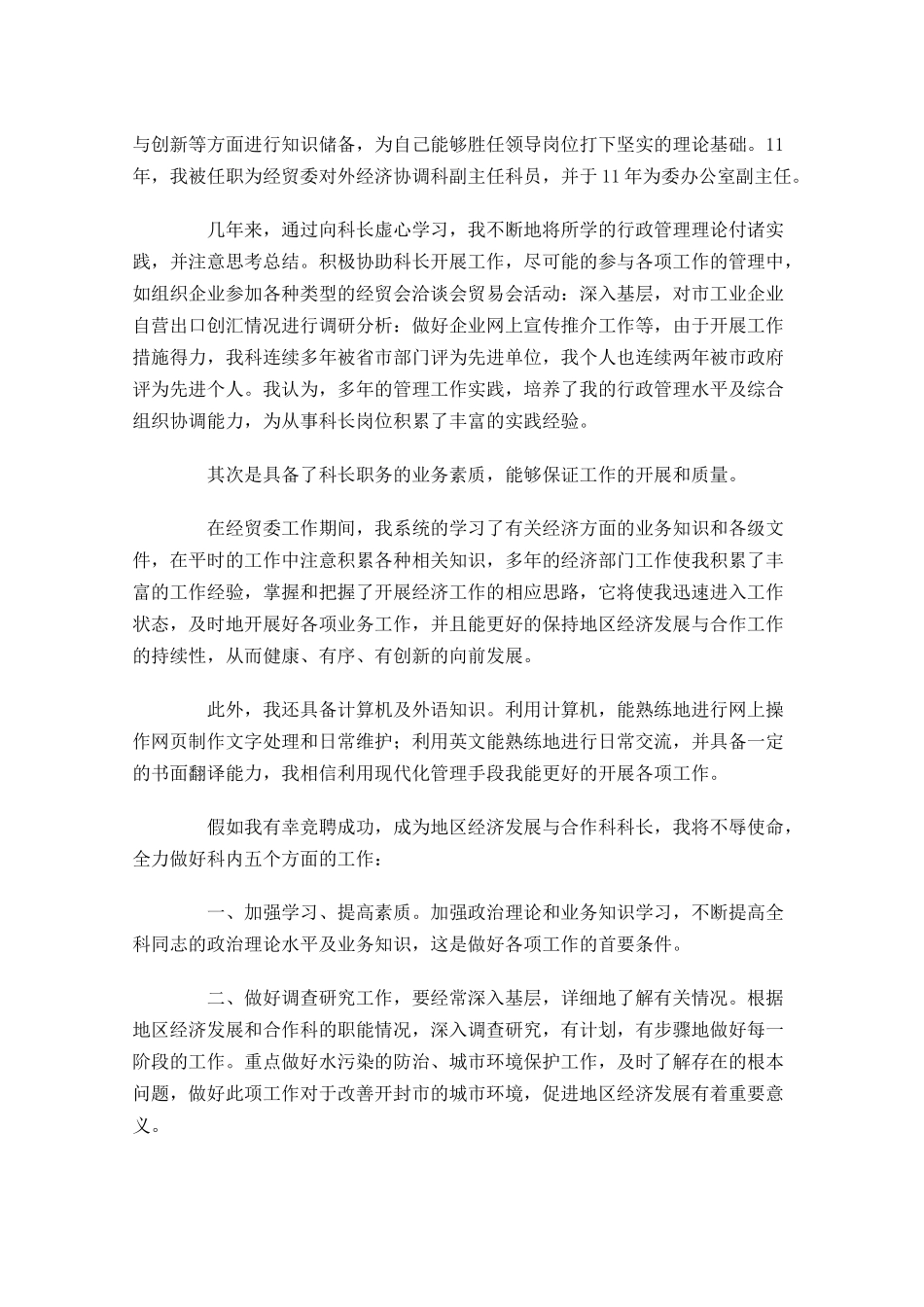 副科长竞聘演讲稿范文-多篇.docx_第2页