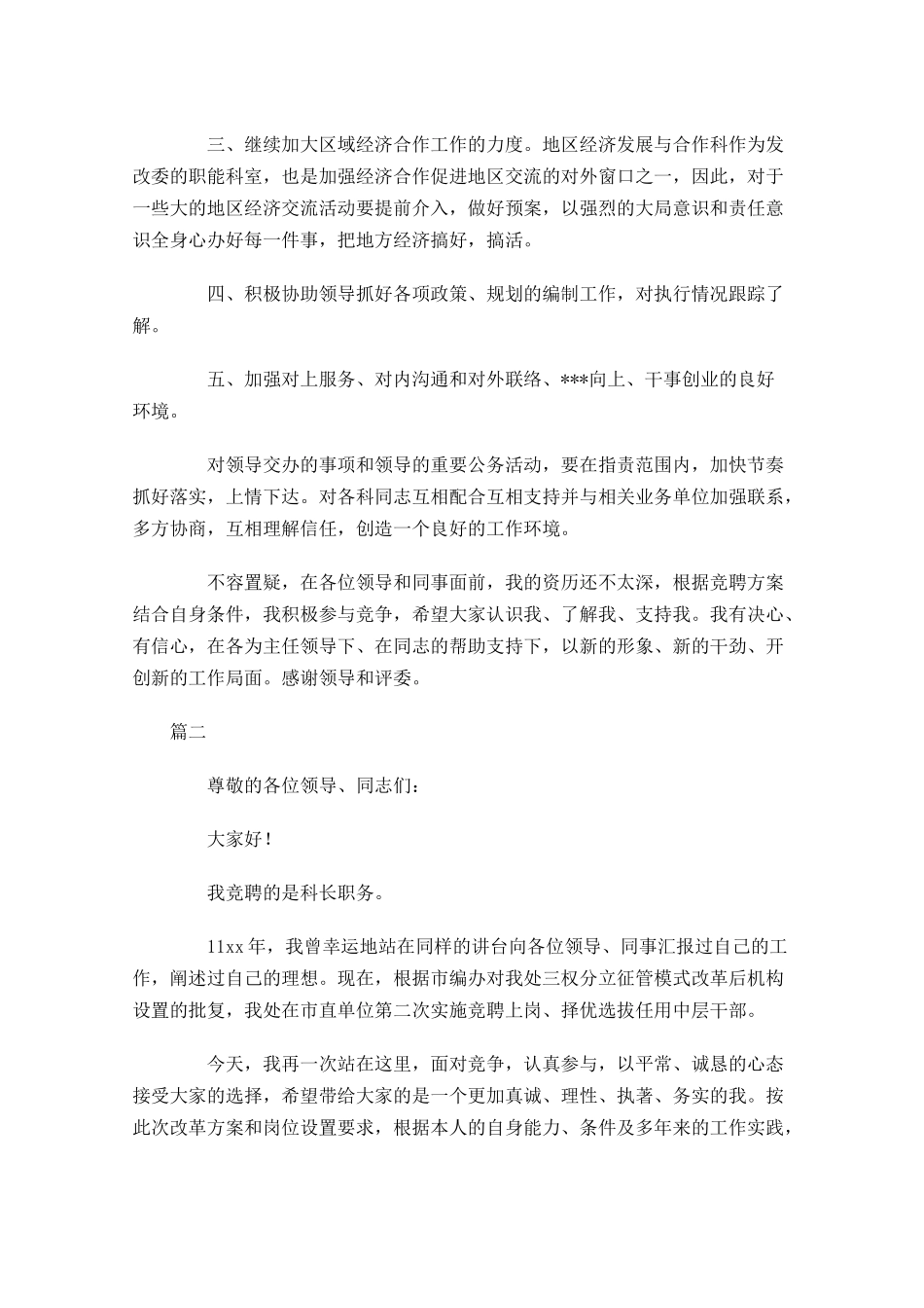 副科长竞聘演讲稿范文-多篇.docx_第3页