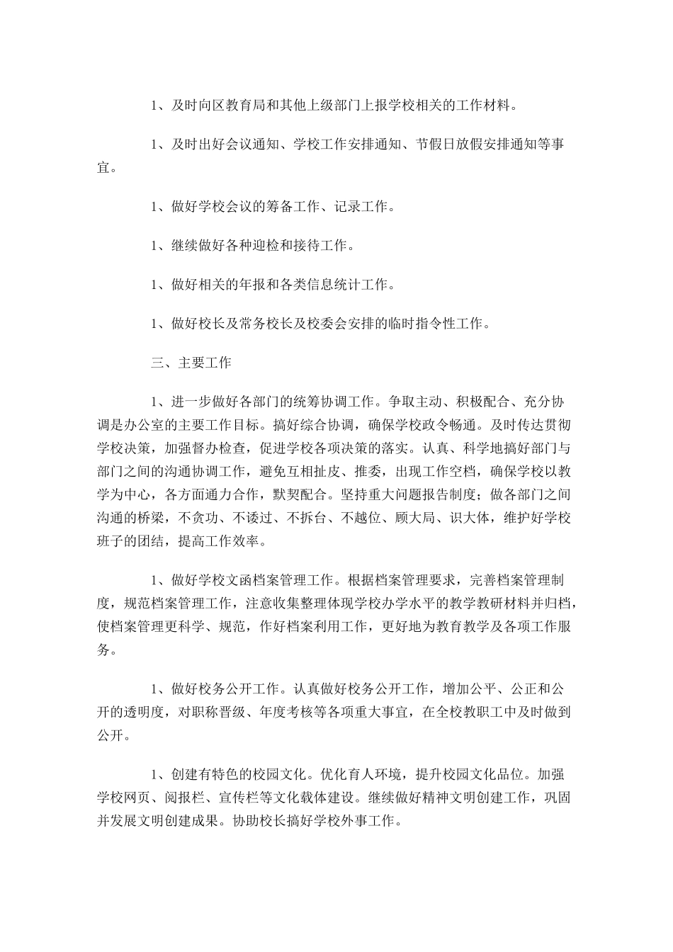 大学生个人工作计划怎么写10篇.docx_第3页