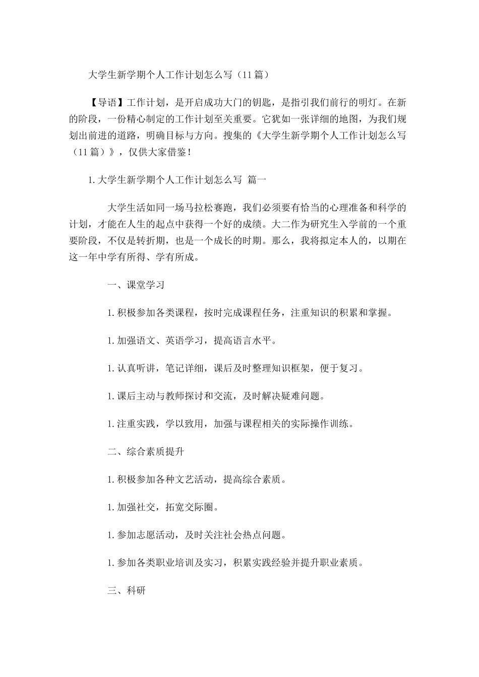 大学生新学期个人工作计划怎么写20篇.docx_第1页