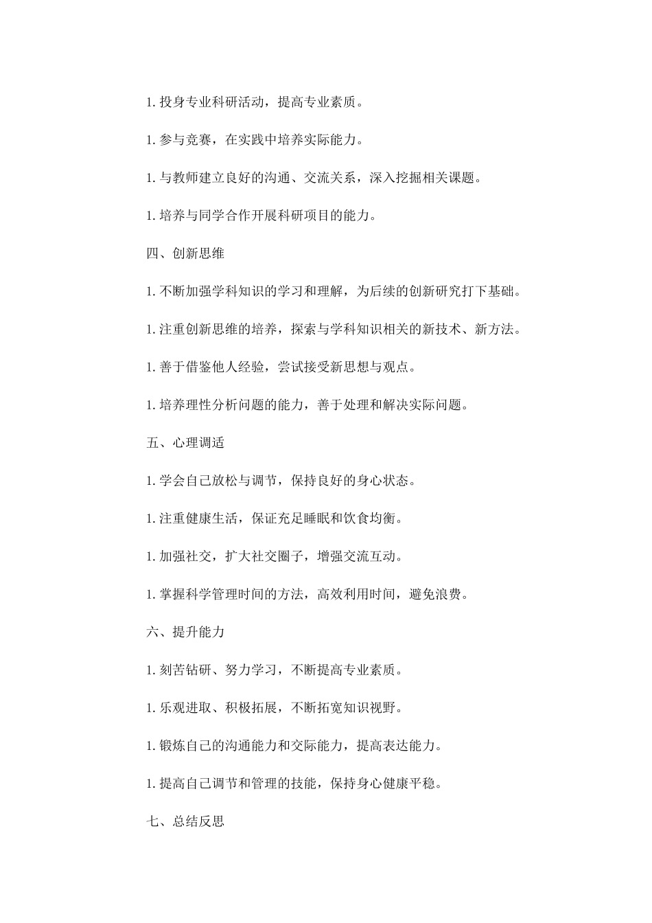 大学生新学期个人工作计划怎么写20篇.docx_第2页