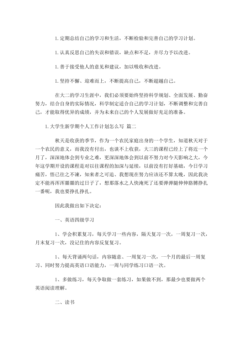大学生新学期个人工作计划怎么写20篇.docx_第3页