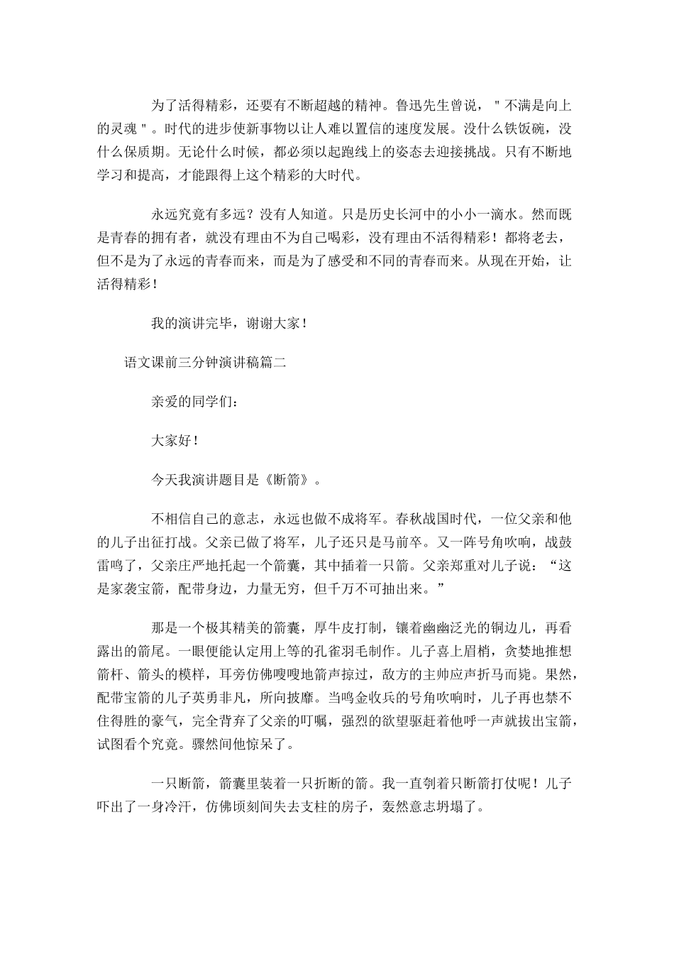 语文课前三分钟演讲稿1-多篇.docx_第2页