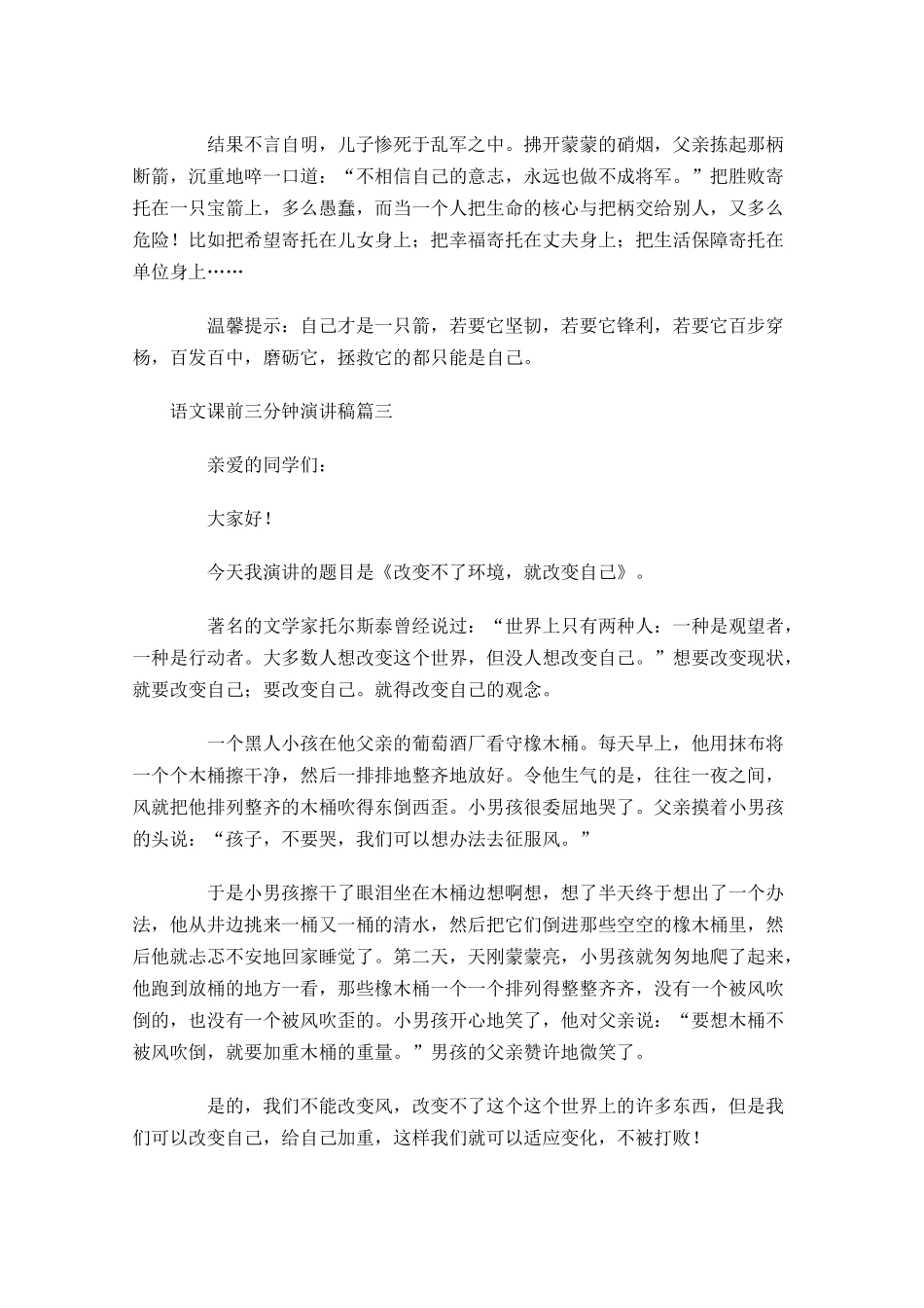 语文课前三分钟演讲稿1-多篇.docx_第3页