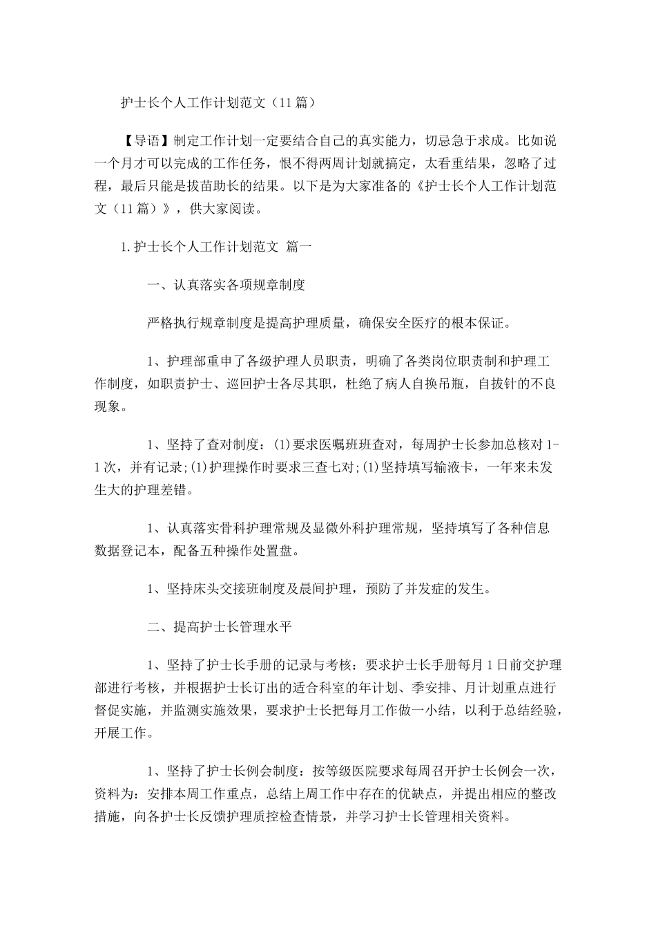 护士长个人工作计划范文10篇.docx_第1页