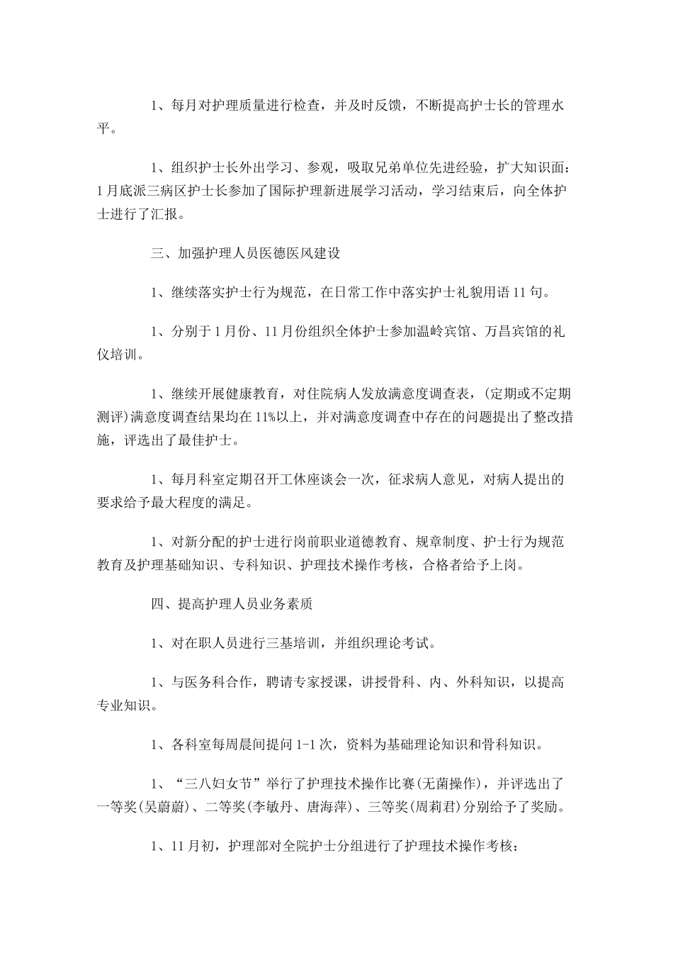 护士长个人工作计划范文10篇.docx_第2页