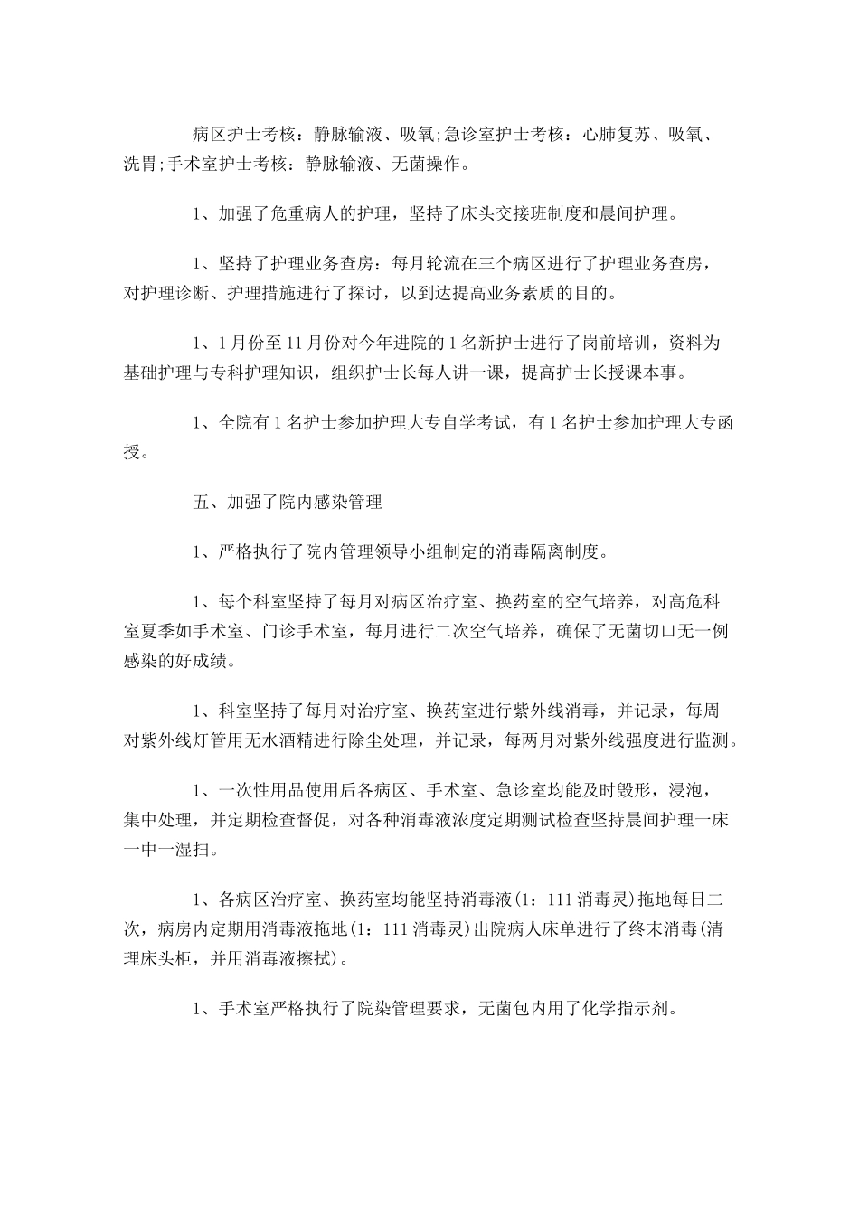 护士长个人工作计划范文10篇.docx_第3页