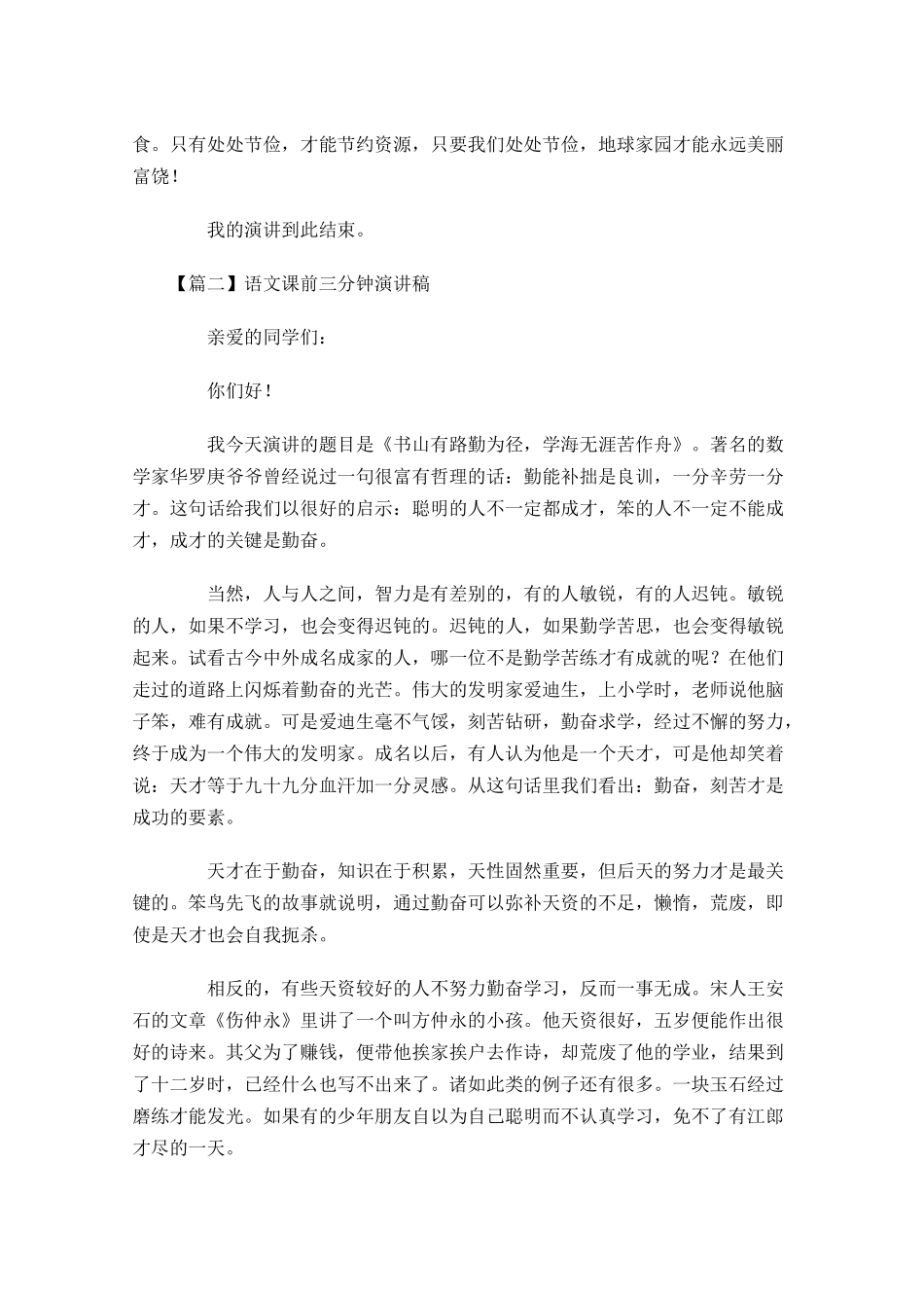 语文课前三分钟演讲稿-多篇.docx_第2页