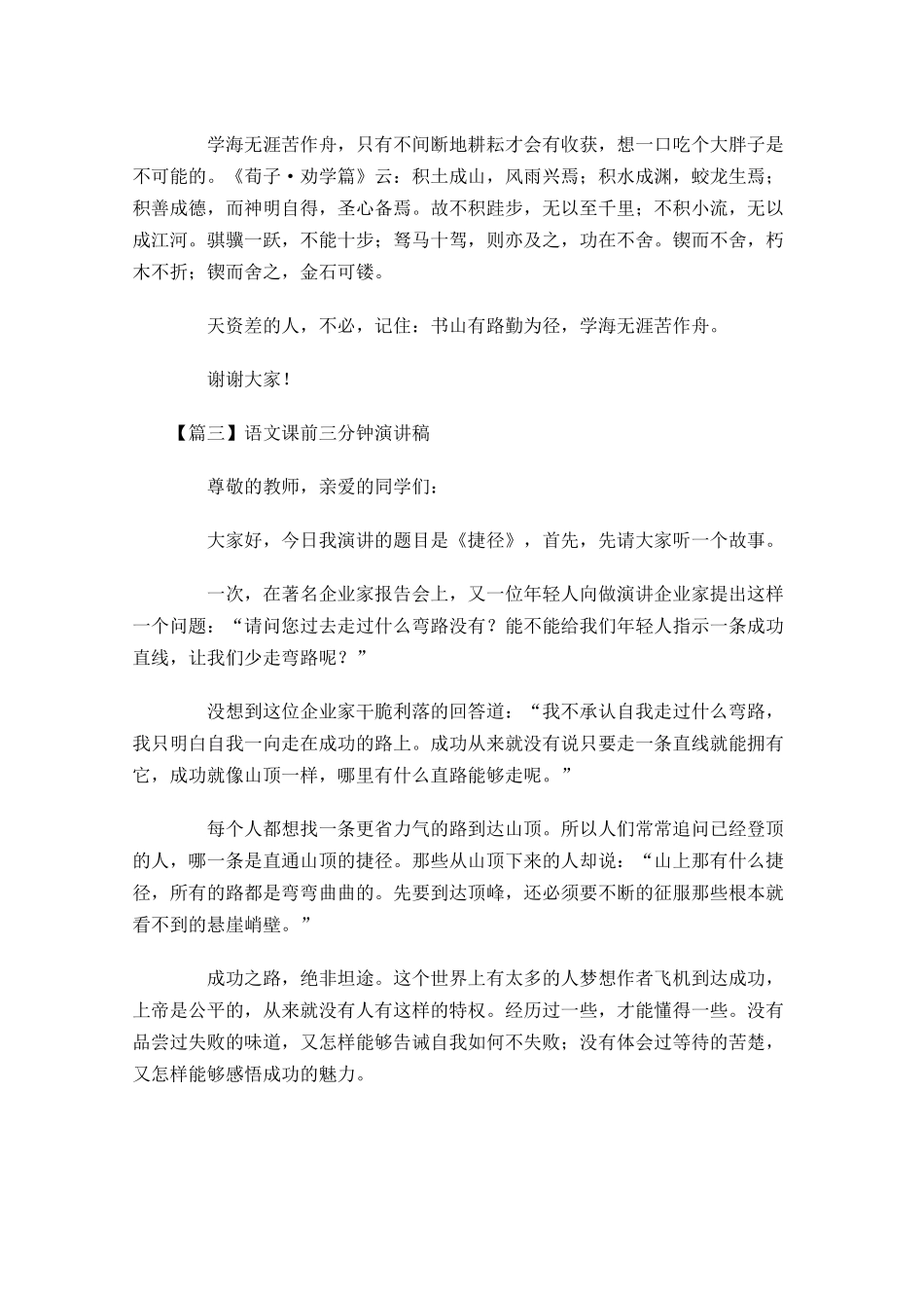 语文课前三分钟演讲稿-多篇.docx_第3页