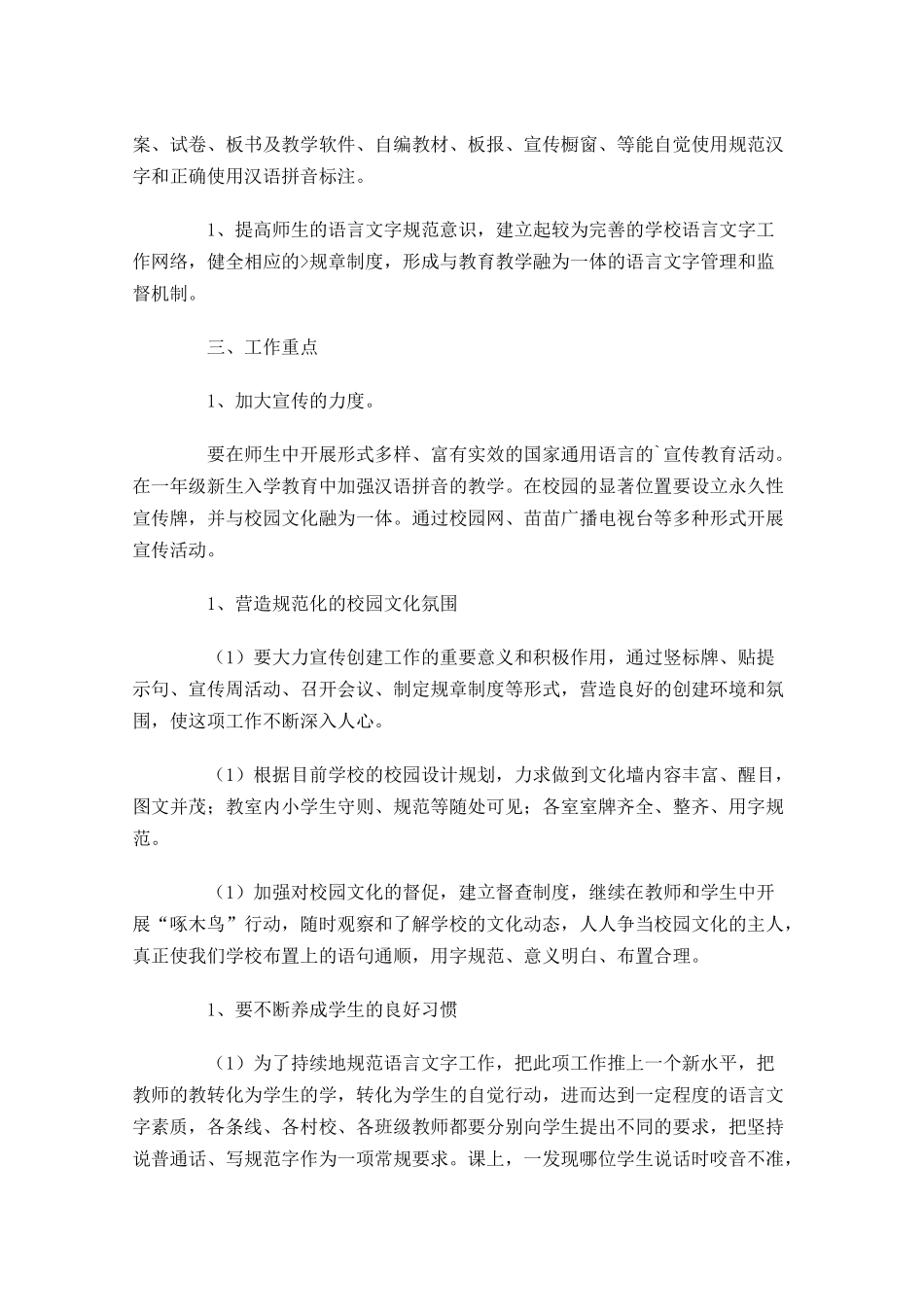小学语言文字工作计划10篇.docx_第3页