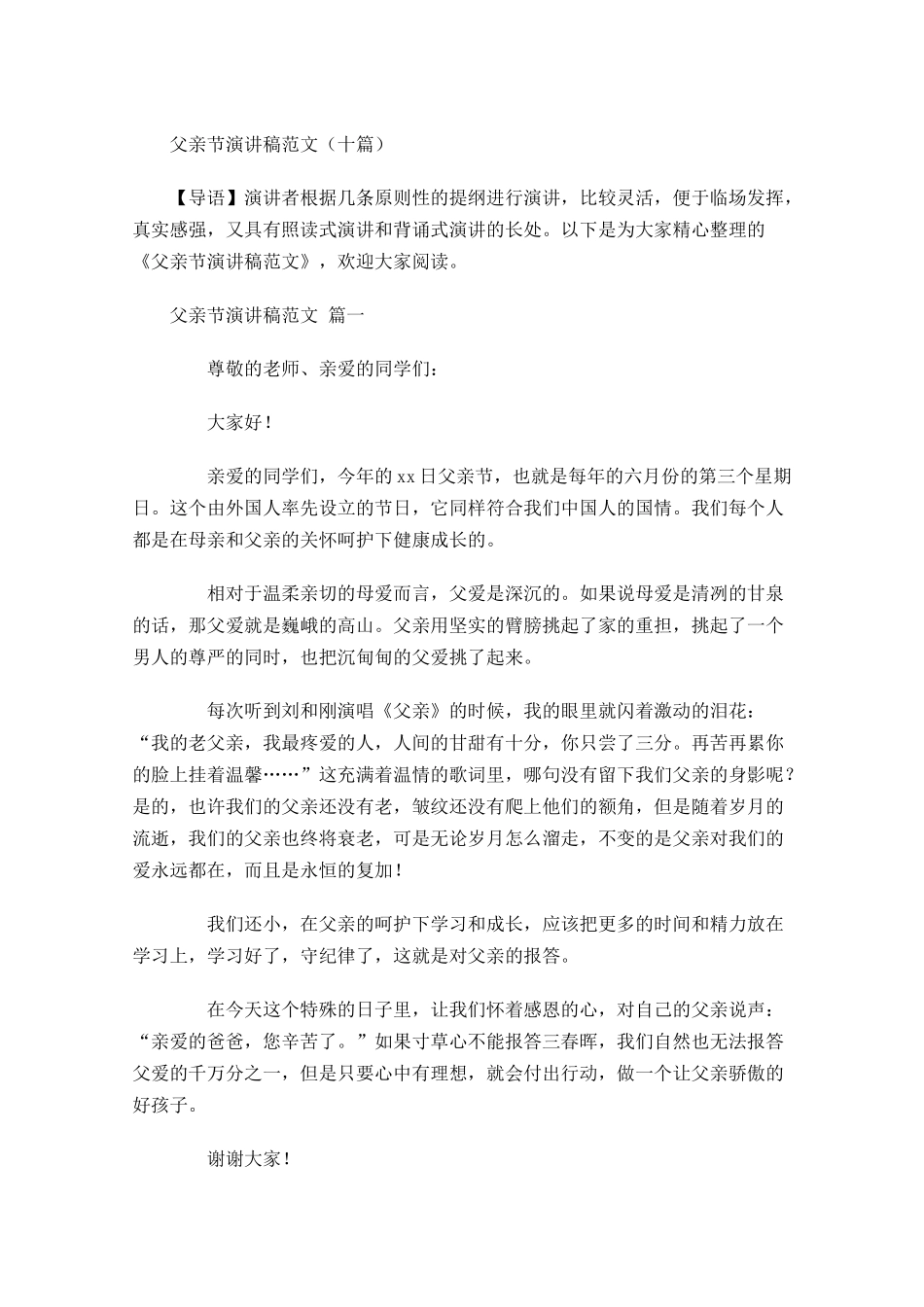 父亲节演讲稿范文十-多篇.docx_第1页