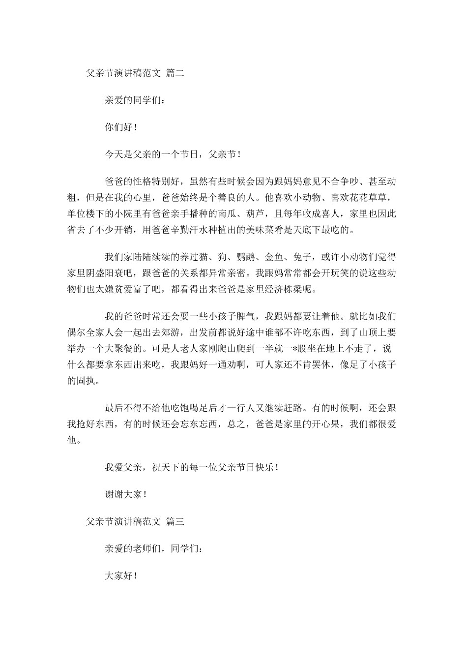父亲节演讲稿范文十-多篇.docx_第2页
