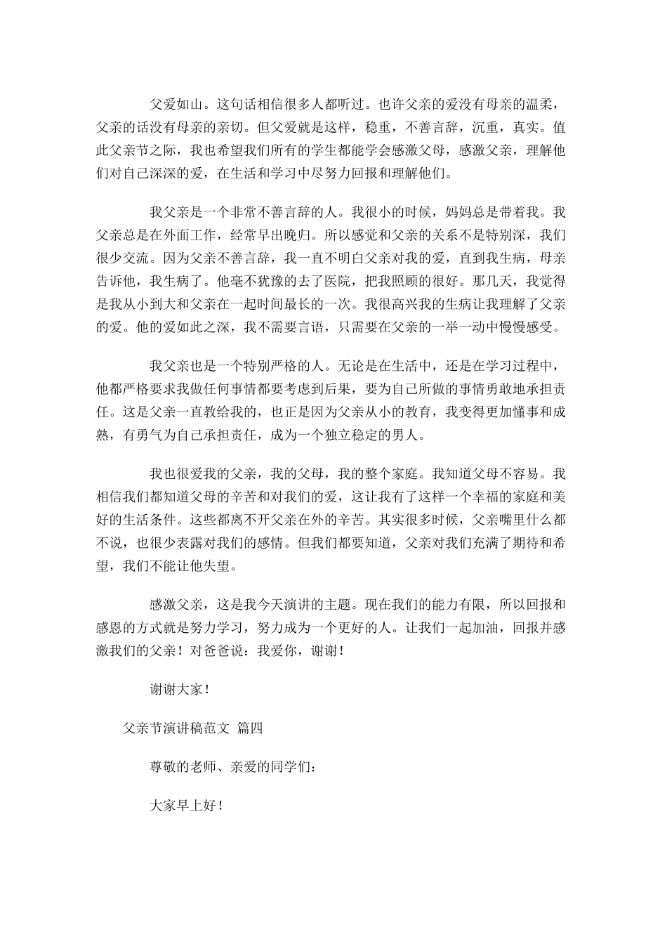父亲节演讲稿范文十-多篇.docx_第3页