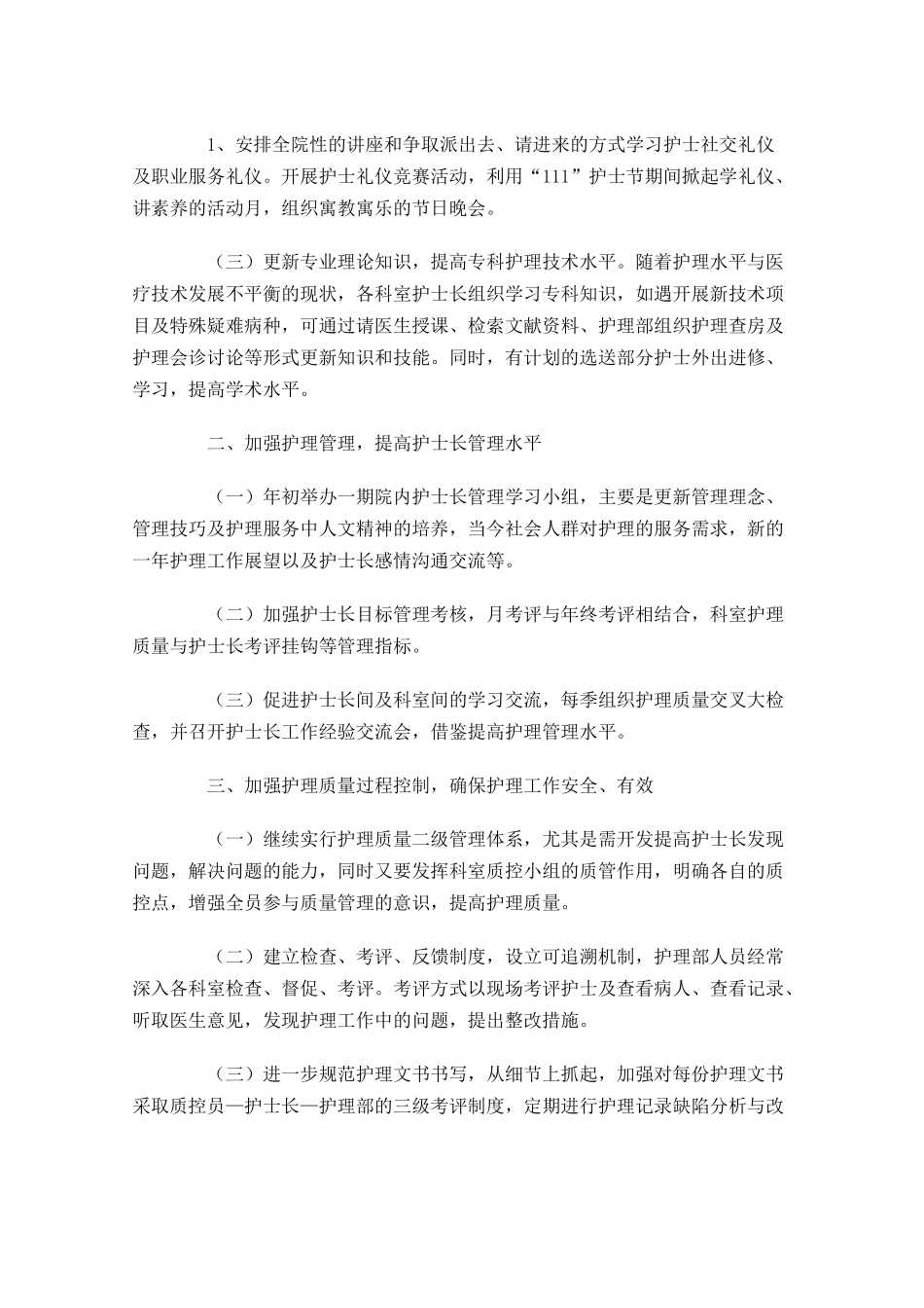 医院护士个人工作计划10篇.docx_第2页