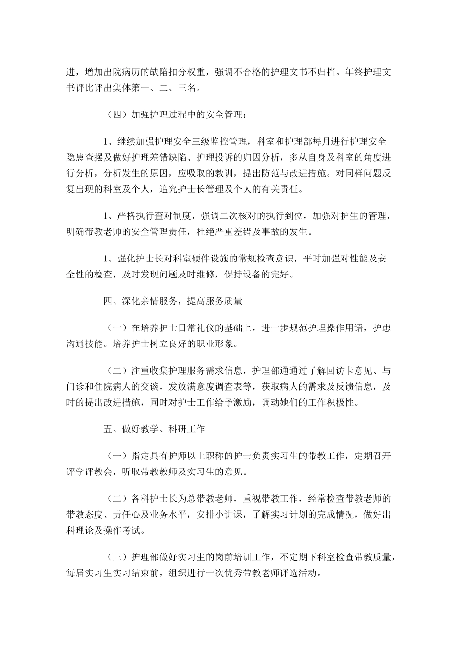 医院护士个人工作计划10篇.docx_第3页