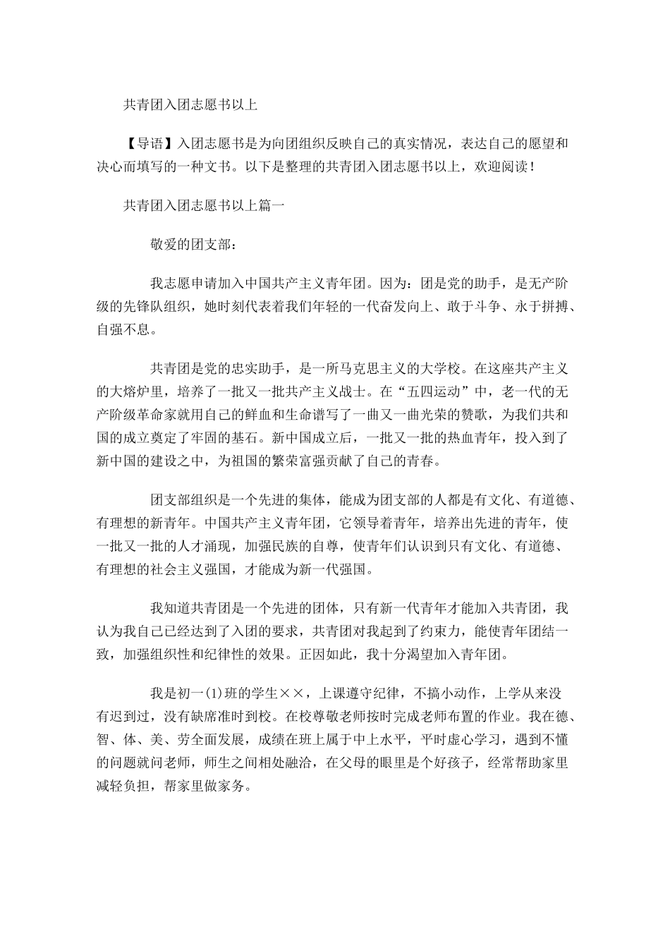 共青团入团志愿书以上-多篇.docx_第1页