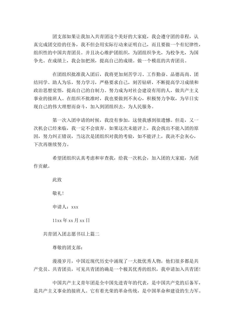 共青团入团志愿书以上-多篇.docx_第2页
