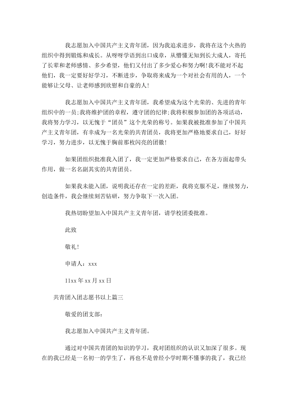 共青团入团志愿书以上-多篇.docx_第3页