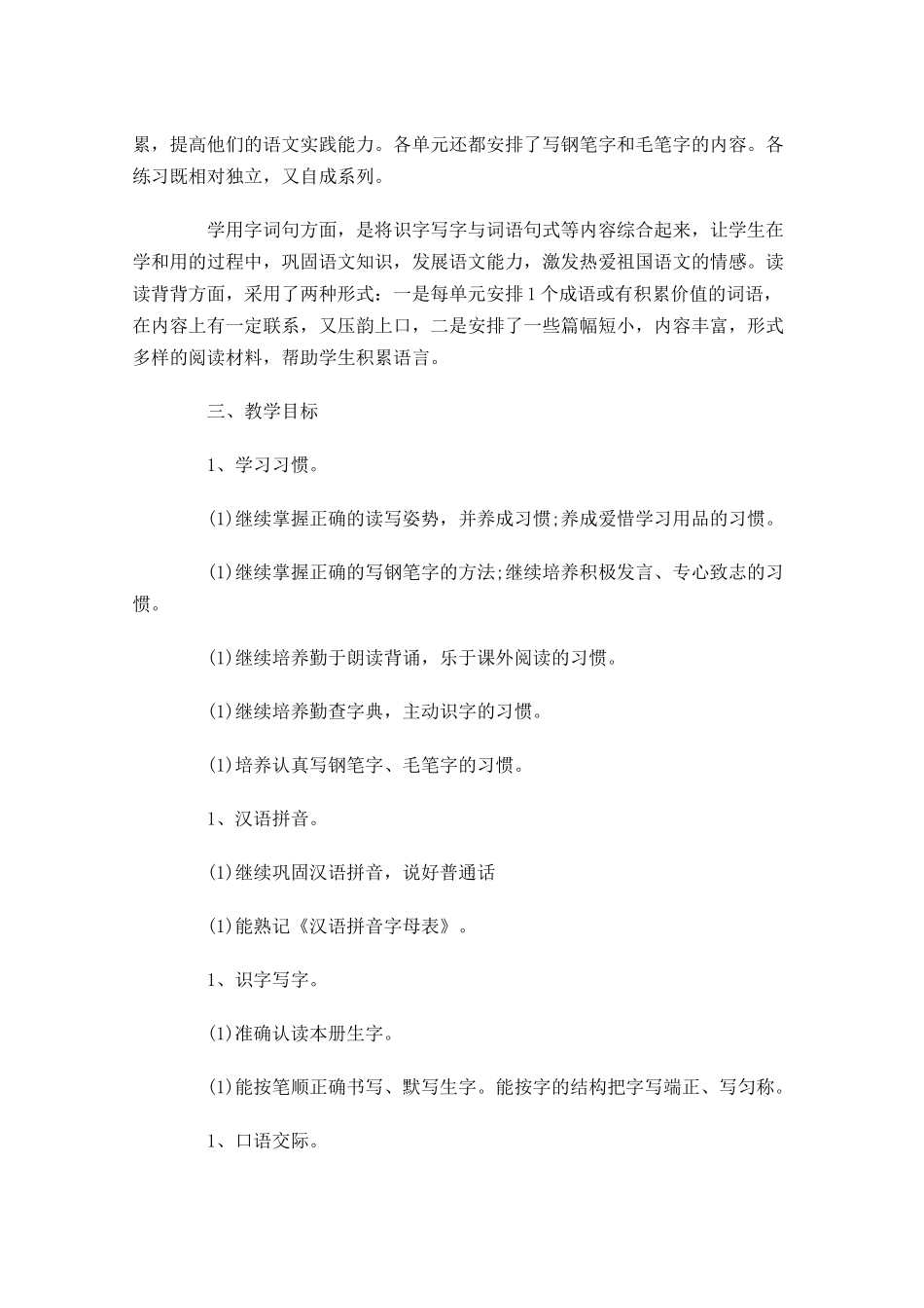 小学语文老师个人工作计划（10篇.docx_第2页