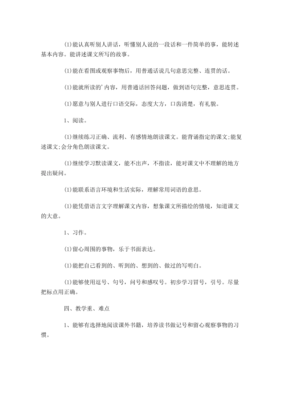 小学语文老师个人工作计划（10篇.docx_第3页
