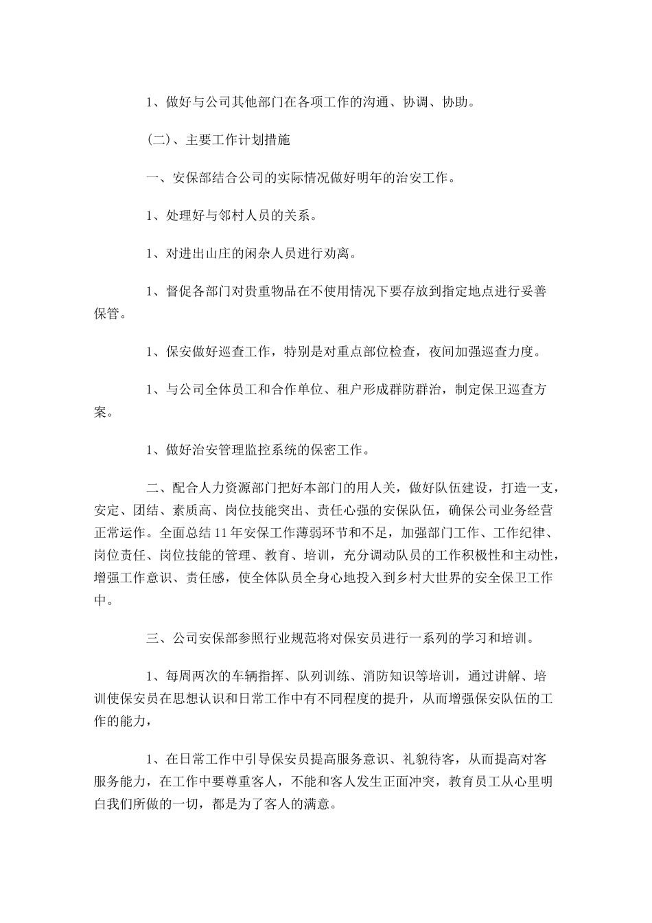 保安队长一周工作计划表.docx_第2页