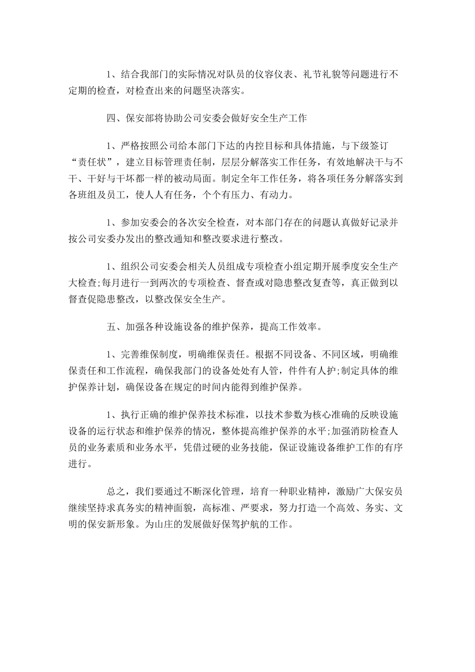 保安队长一周工作计划表.docx_第3页