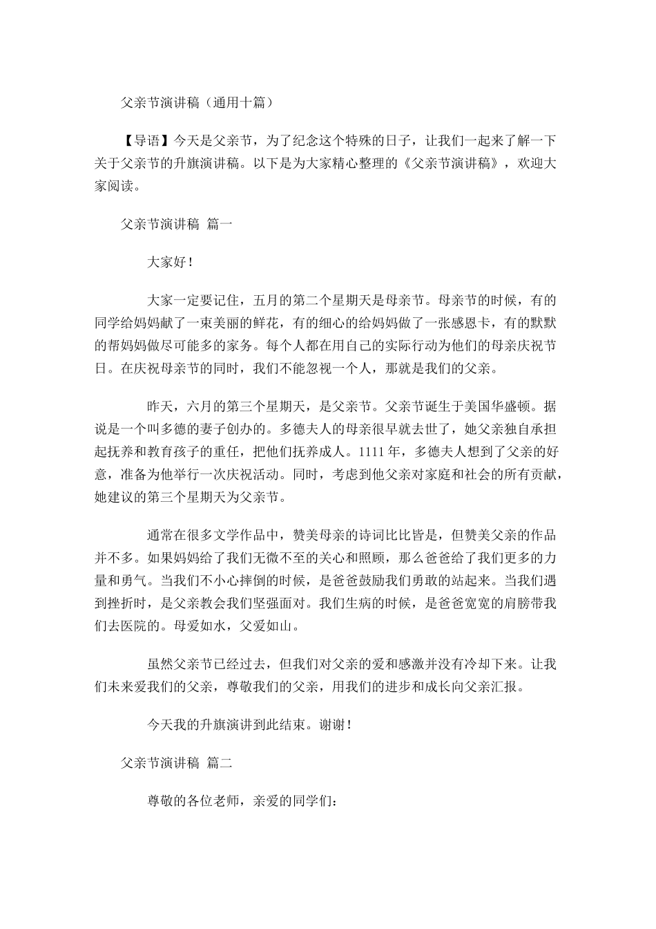 父亲节演讲稿通用十-多篇.docx_第1页
