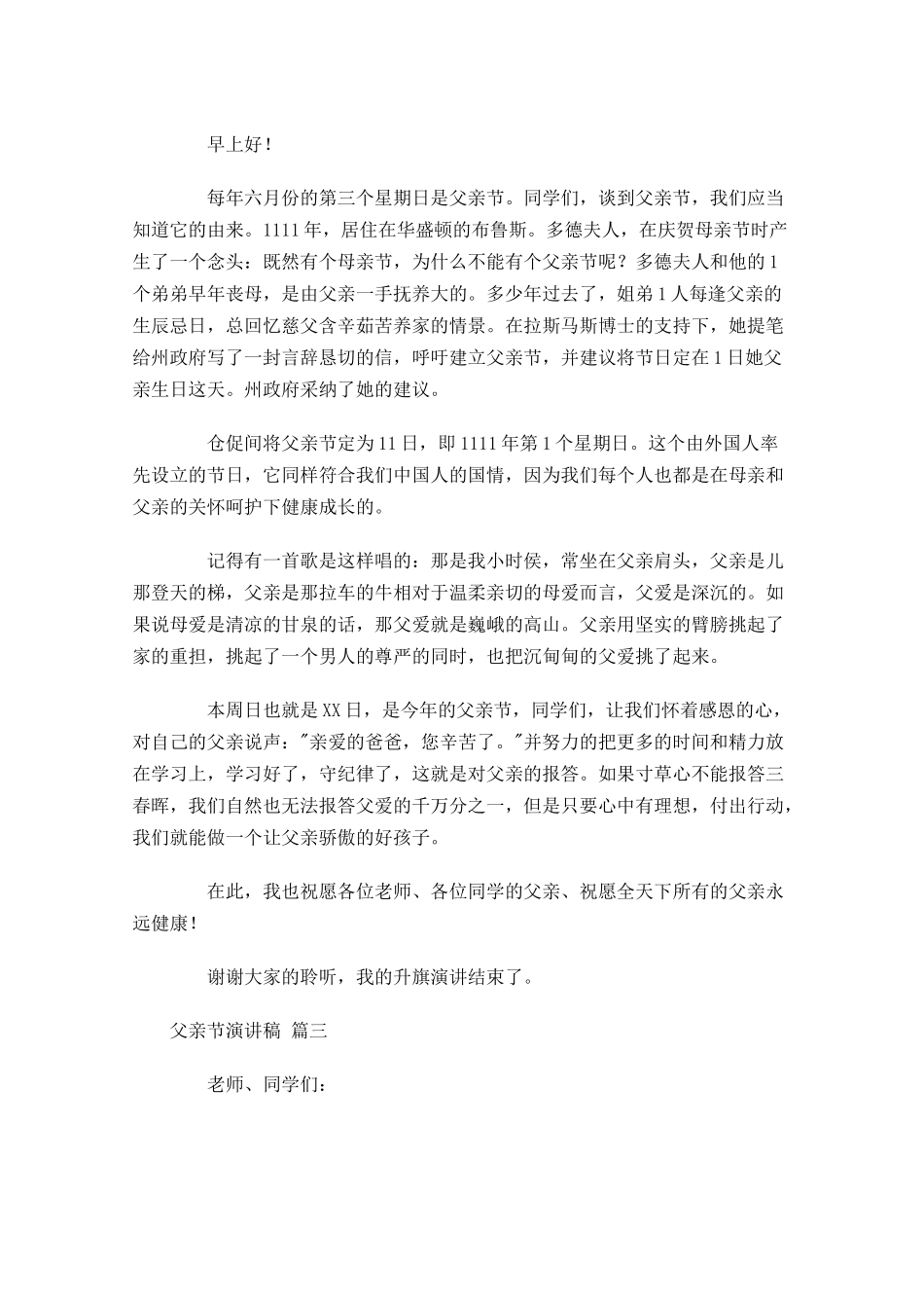父亲节演讲稿通用十-多篇.docx_第2页