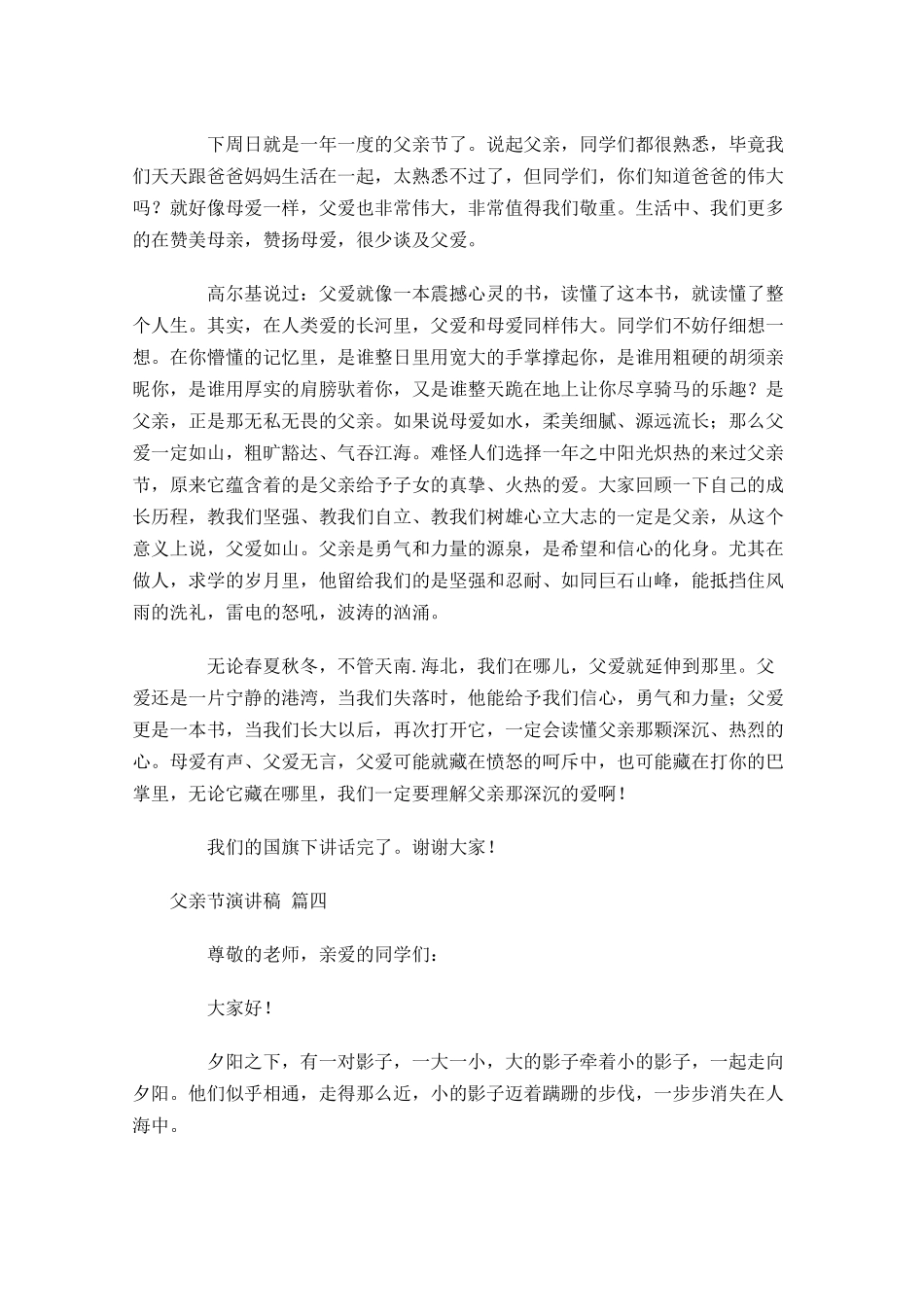 父亲节演讲稿通用十-多篇.docx_第3页