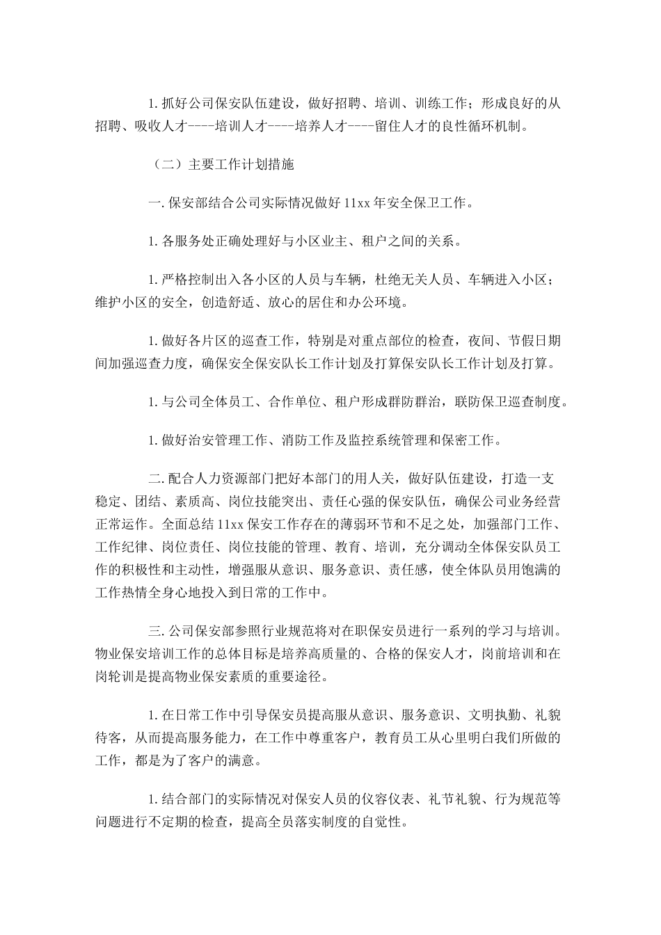 保安队长一周工作计划范本.docx_第3页