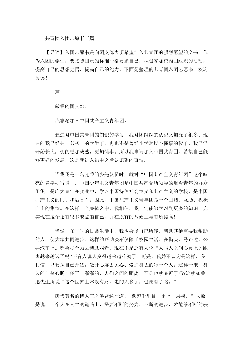 共青团入团志愿书三-多篇.docx_第1页