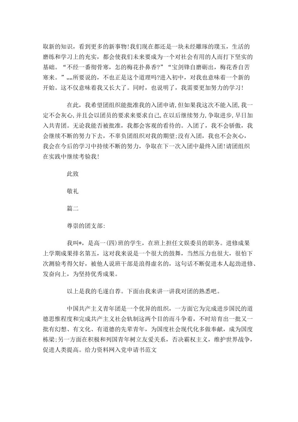 共青团入团志愿书三-多篇.docx_第2页