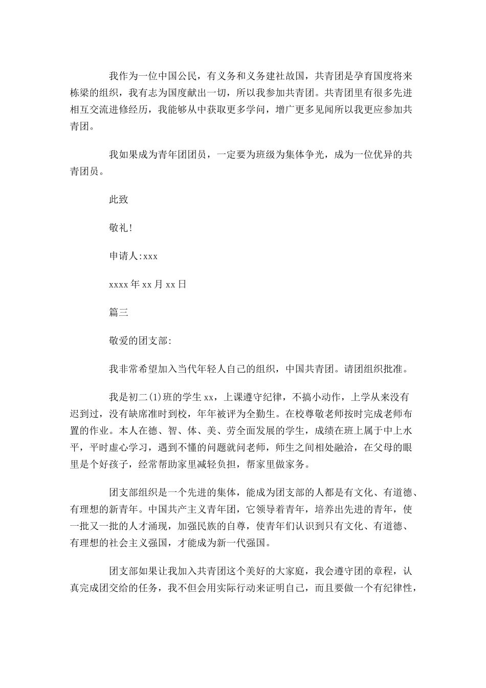 共青团入团志愿书三-多篇.docx_第3页