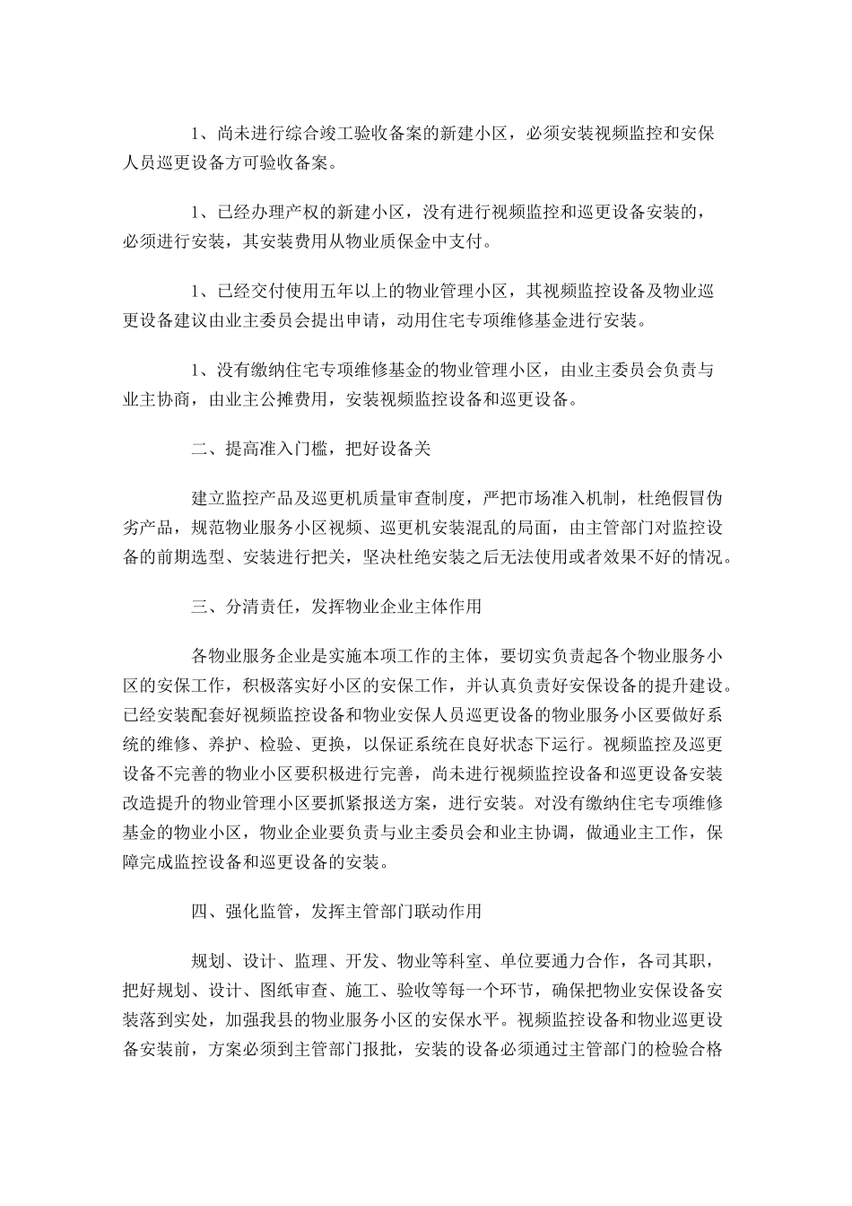 保安个人工作计划模板.docx_第3页