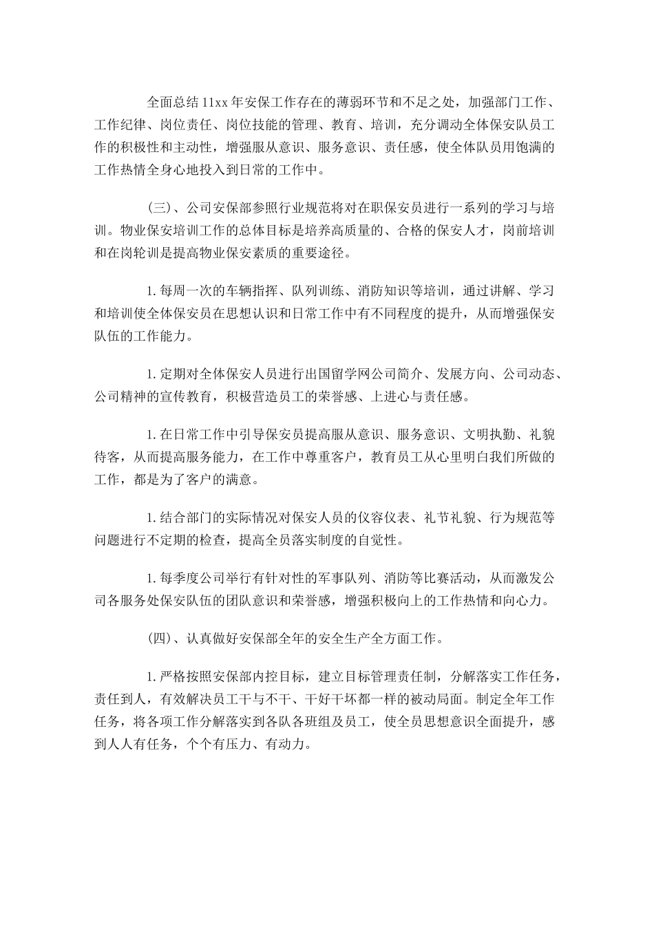 保安每周计划表.docx_第2页