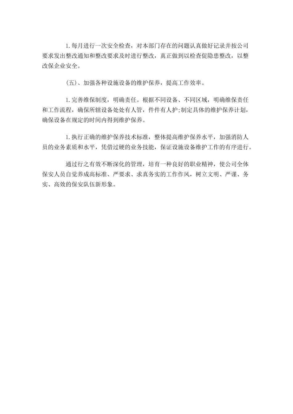 保安每周计划表.docx_第3页