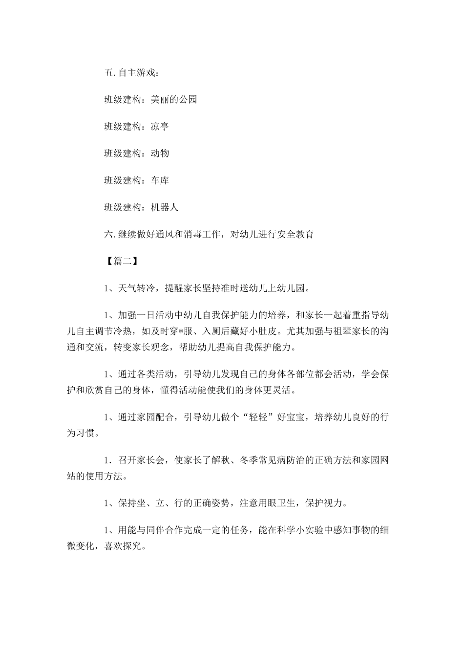 大班周计划表模板.docx_第2页
