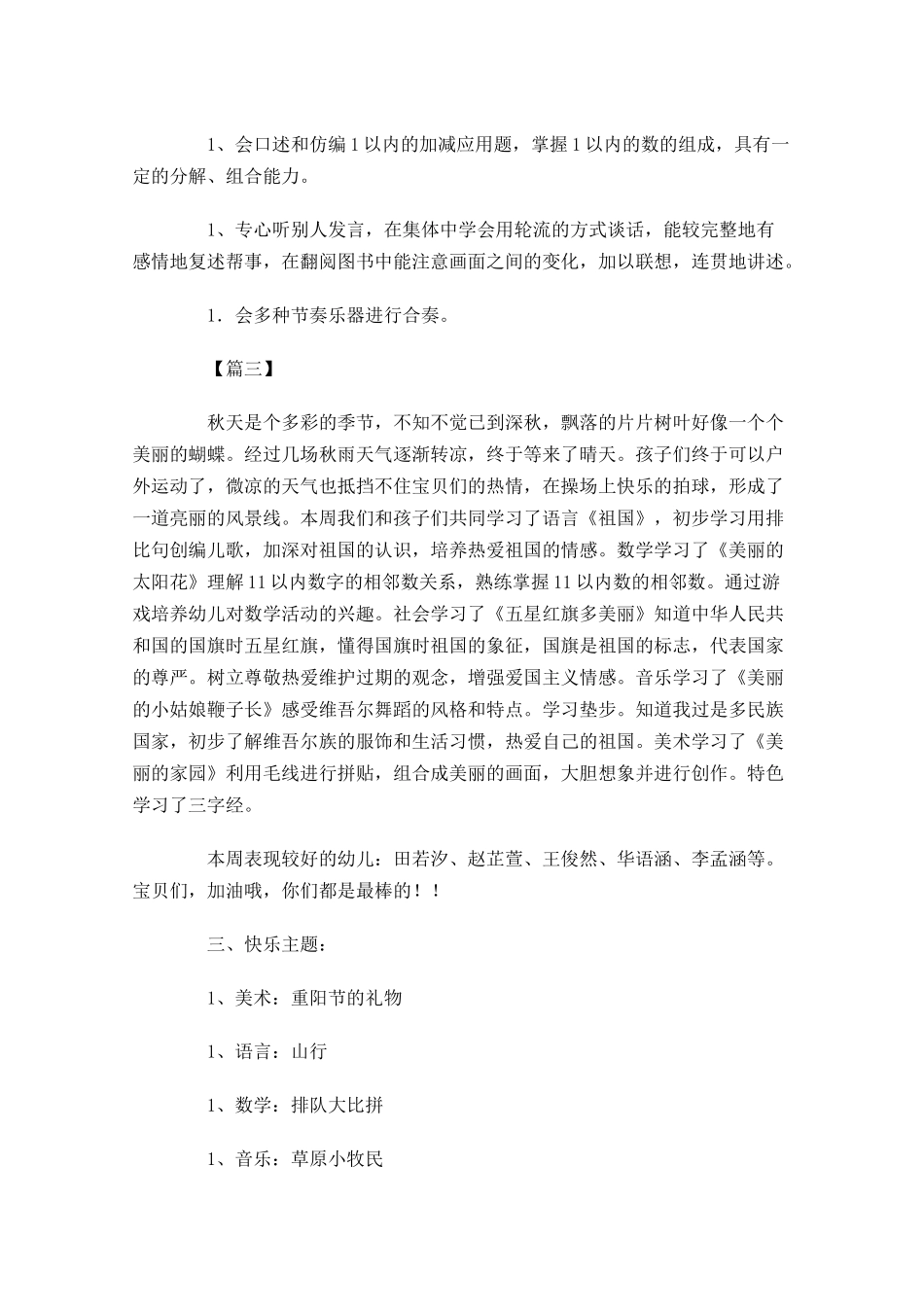 大班周计划表模板.docx_第3页
