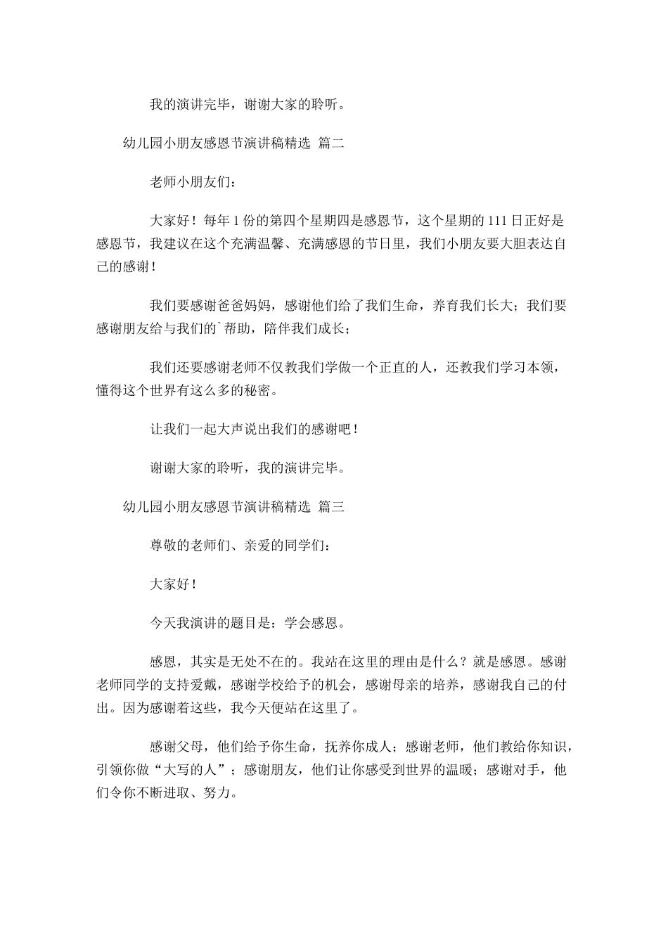 幼儿园小朋友感恩节演讲稿精选-多篇.docx_第2页