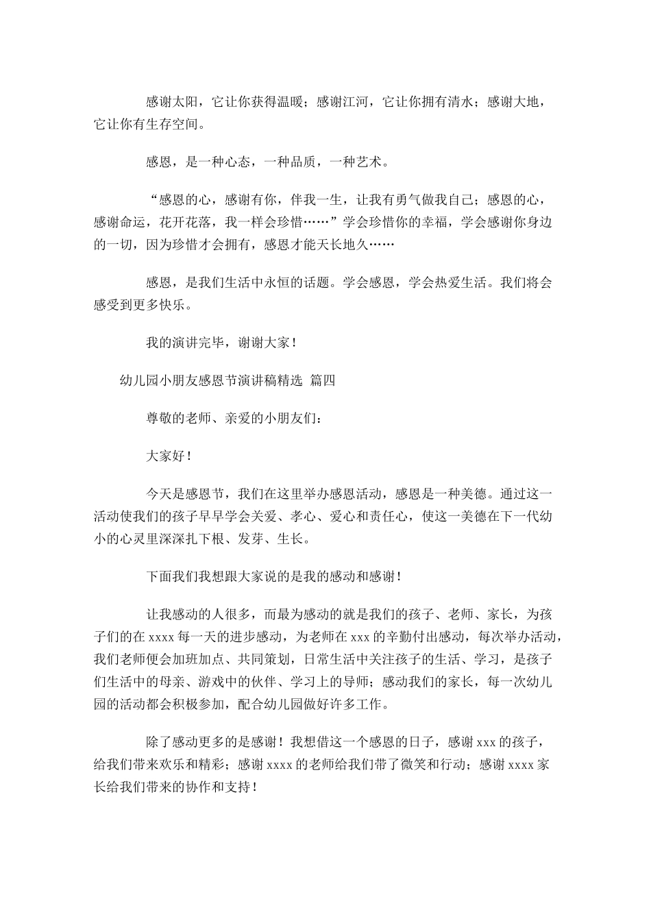 幼儿园小朋友感恩节演讲稿精选-多篇.docx_第3页