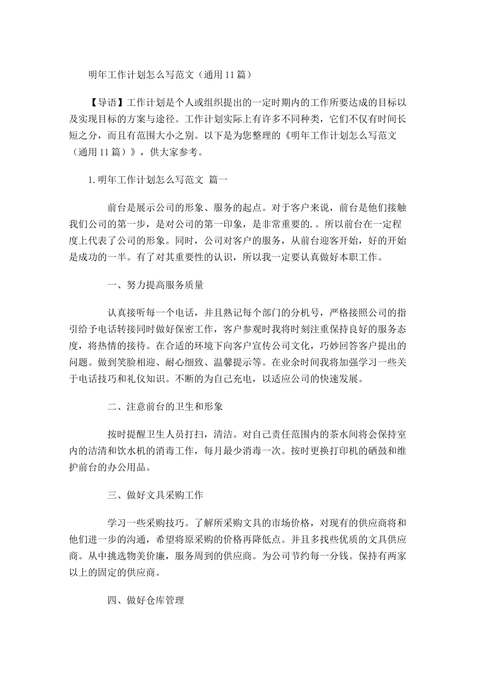 明年工作计划怎么写范文20篇.docx_第1页