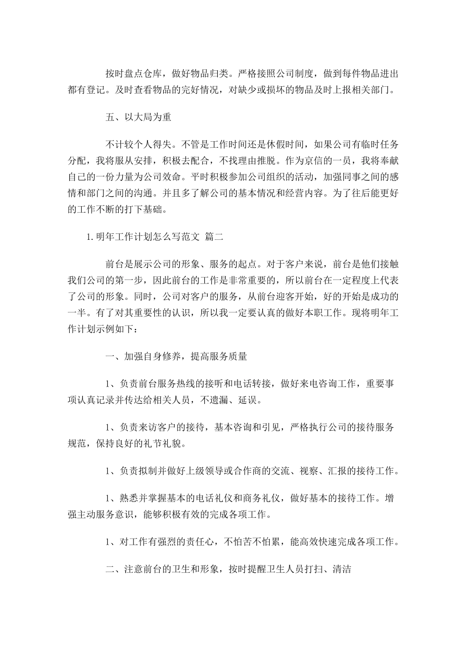 明年工作计划怎么写范文20篇.docx_第2页