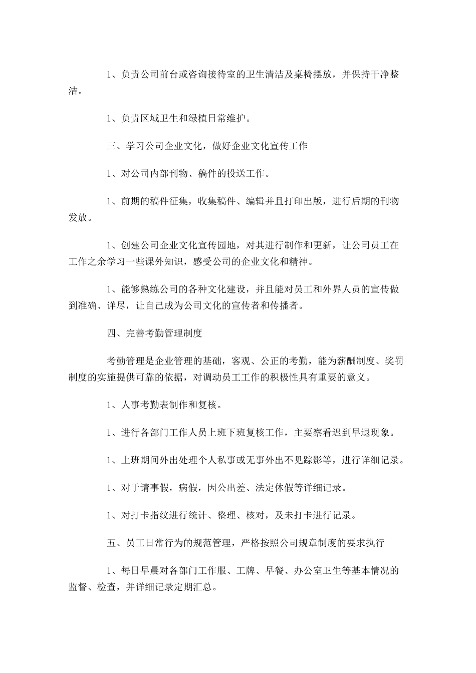 明年工作计划怎么写范文20篇.docx_第3页