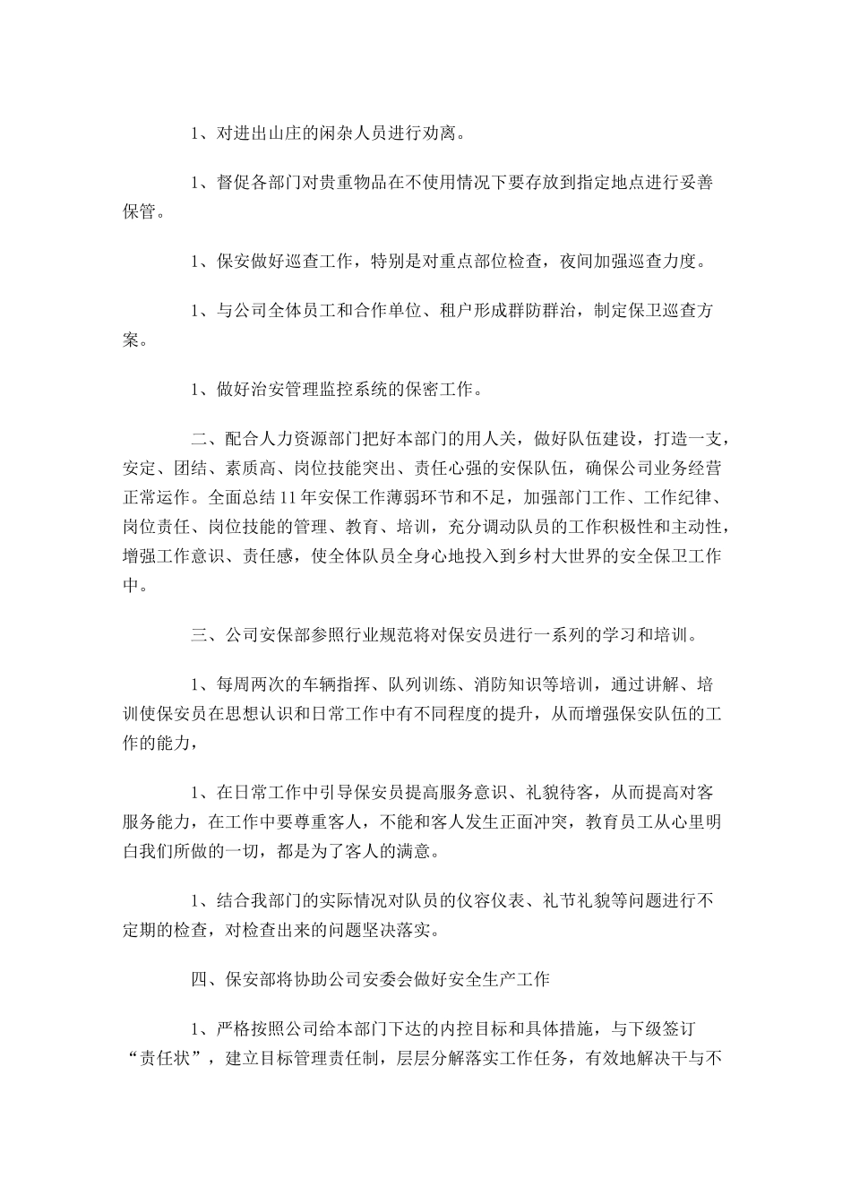 保安队长一周工作计划报告.docx_第3页