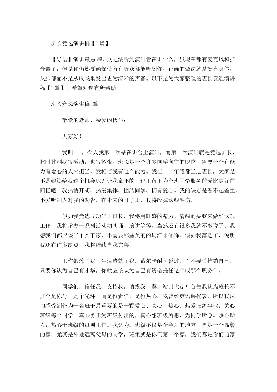 班长竞选演讲稿3-多篇.docx_第1页