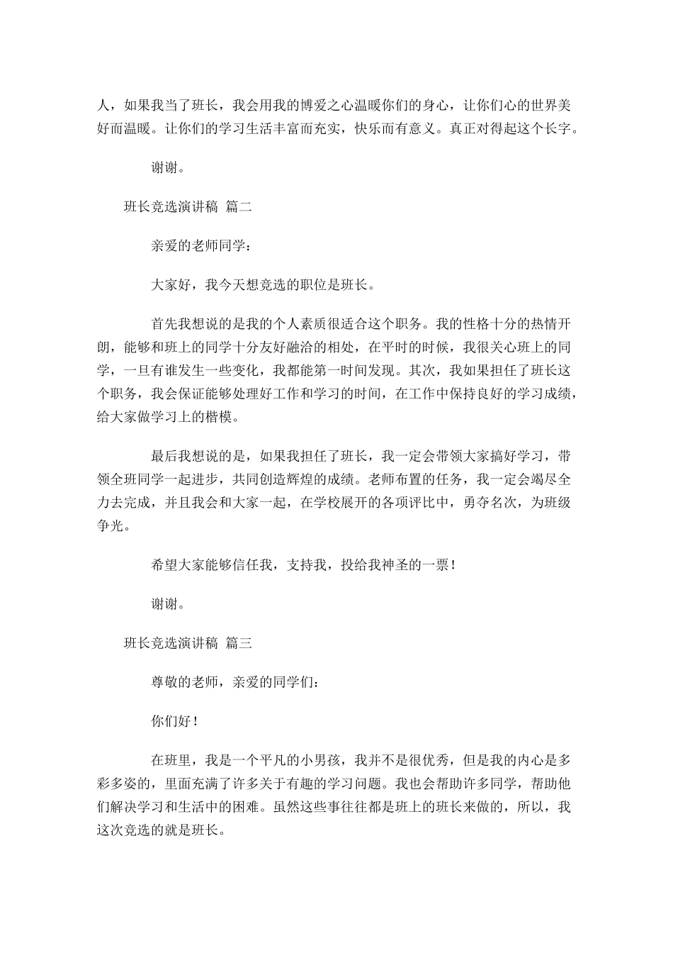 班长竞选演讲稿3-多篇.docx_第2页
