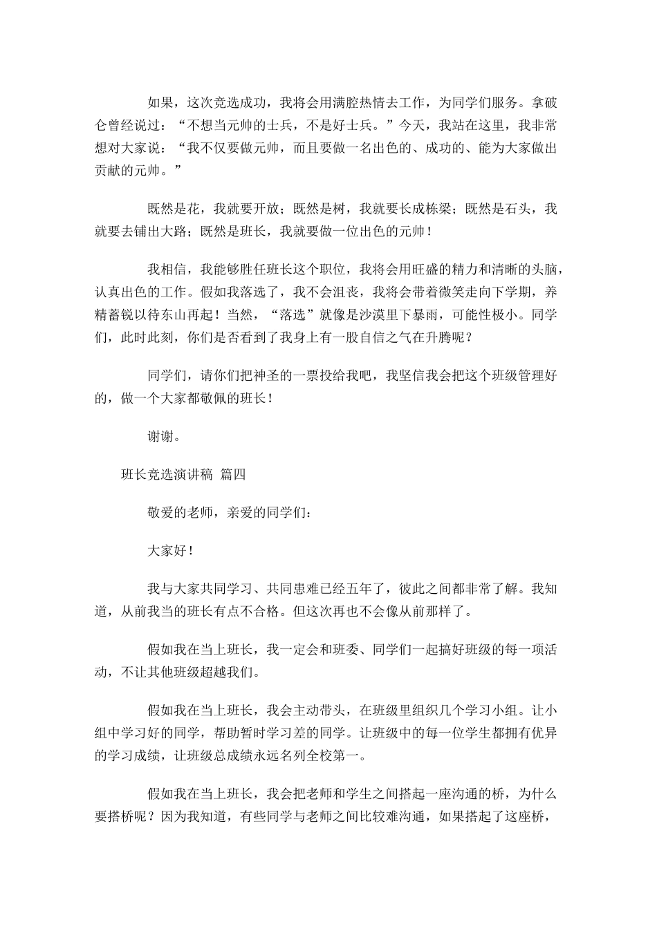 班长竞选演讲稿3-多篇.docx_第3页