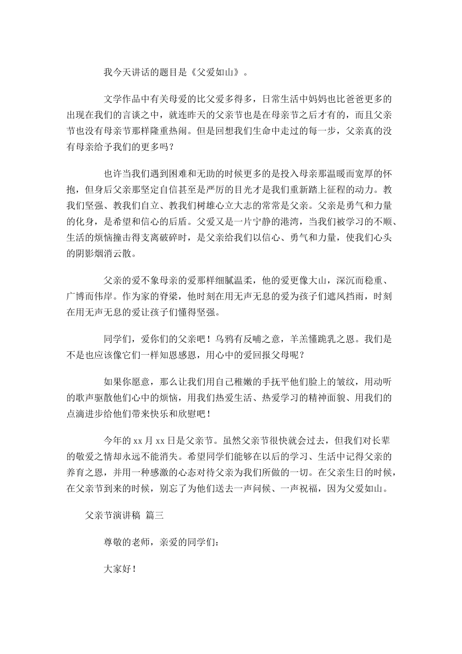 父亲节演讲稿精选十-多篇.docx_第2页