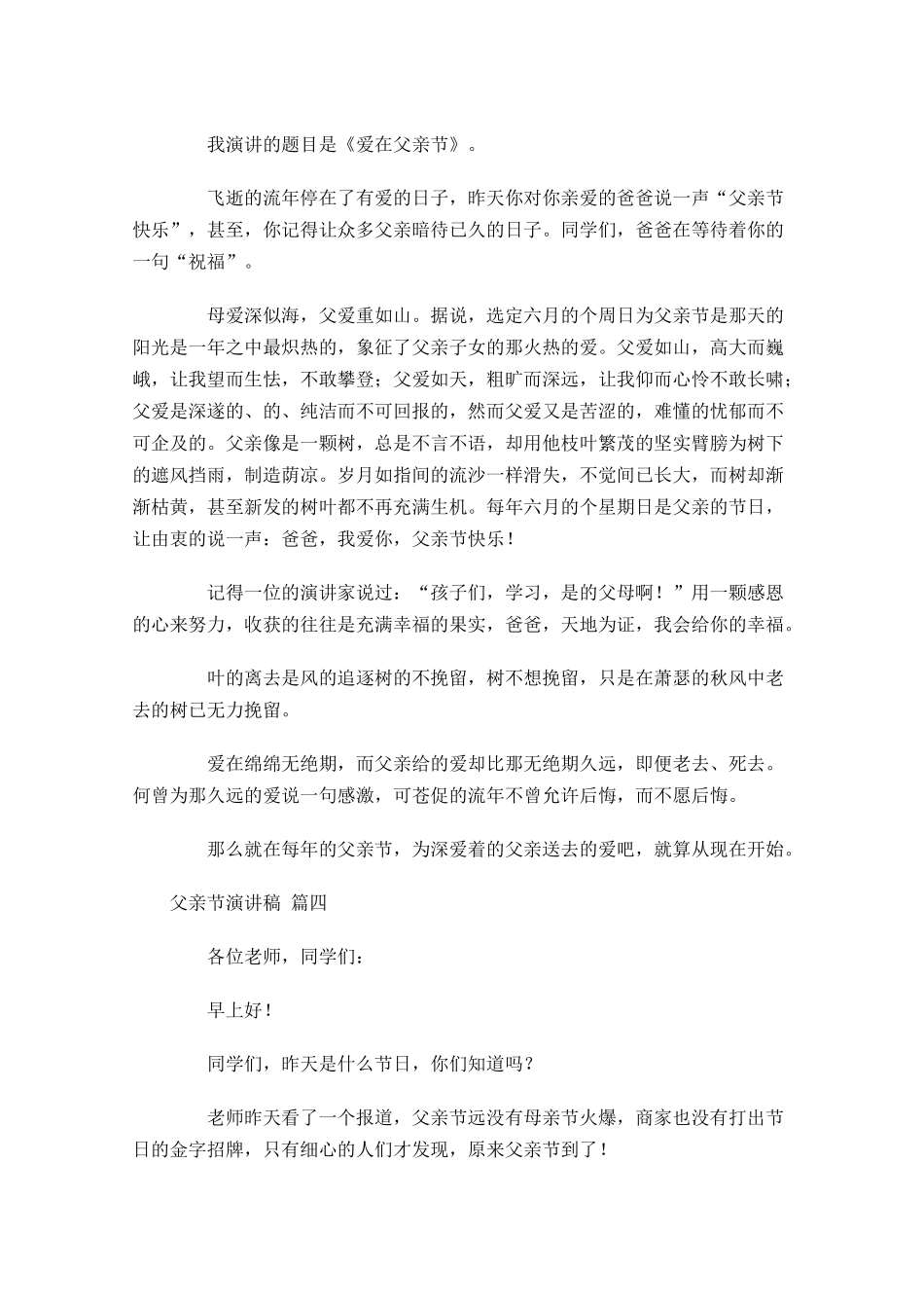 父亲节演讲稿精选十-多篇.docx_第3页